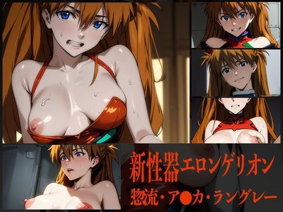 Neogenital Elongerion - Soryu Asuka Langley -