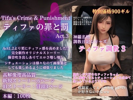 FF7 Tifa&apos;s Crime and Punishment Act.3