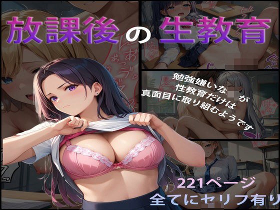 Sex education after school ~ A high school girl who hates studying seems to take sex education seriously ~ ``All pages with dialogue'' メイン画像