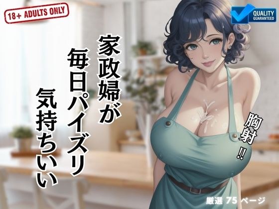 My housekeeper gives me titty fuck every day and it feels so good メイン画像