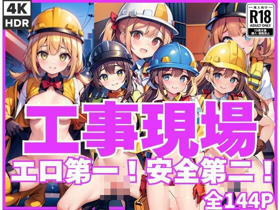 Eroticism comes first at the construction site! Safety first! メイン画像