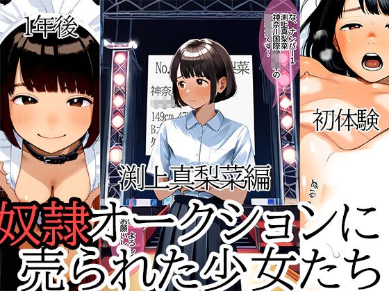 A new chapter of girls sold at an auction Marina Fuchigami edition