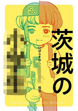 茨城の学生 メイン画像