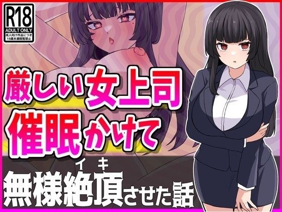 I forced my strict married woman boss to make me a sex masturbator www メイン画像