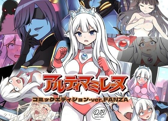 斗争！ Ultima Milene 漫画版・ver.FANZA メイン画像