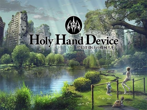 Holy Hand Device Mechanical doll with sperm extraction mechanism