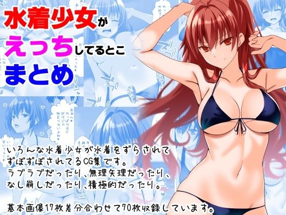 Summary of swimsuit girls having sex メイン画像