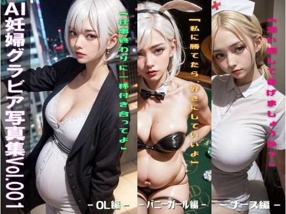 AI pregnant woman gravure photo collection compilation 01 メイン画像