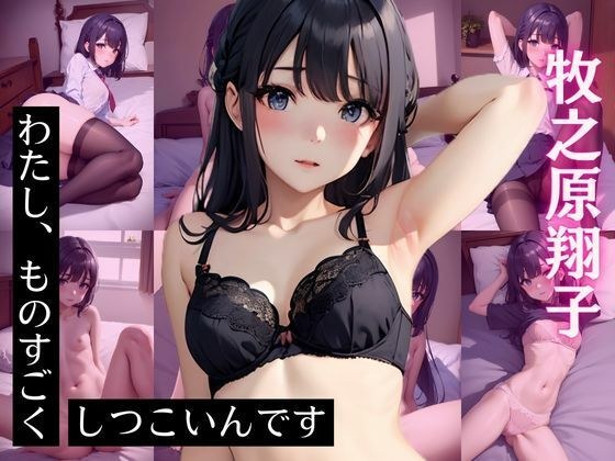 Shoko Makihara CG Collection I&apos;m extremely persistent