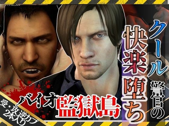 [3D video] Cool police officer and soldier&apos;s pleasure fall BL Hazard Prison Island [Bio BH Chris Leon compilation] For spoilers