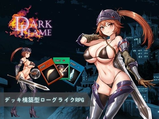 Dark Flame〜ナームと蜃気楼の館