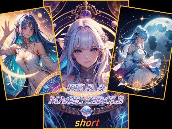 STAR & MAGIC CIRCLE short illustration CG collection メイン画像