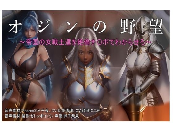 [Live2D] Ojin's Ambition ~Understand the female warriors of the empire with their unparalleled dicks~ メイン画像