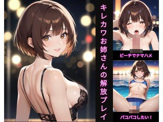 Free play of a sharp older sister メイン画像