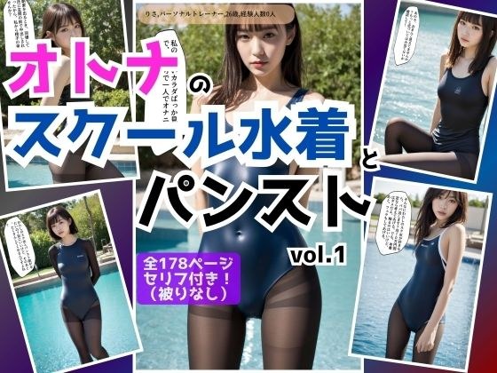 Adult school swimsuit and pantyhose vol.1