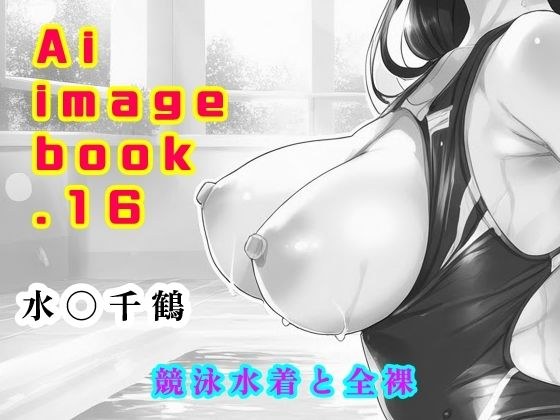 Ai image book.16 Mizu〇Chizuru competitive swimsuit and nakedness