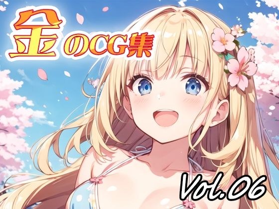 Gold CG collection vol06 メイン画像