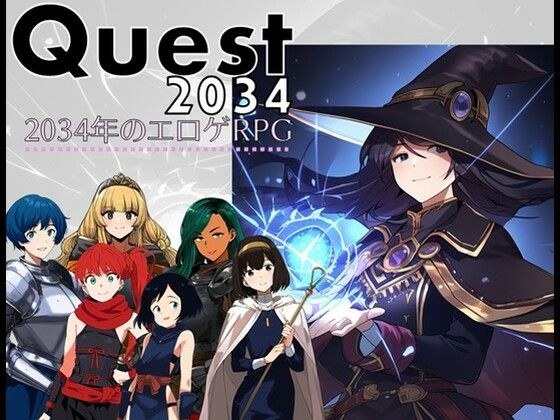 Quest2034 - 2034年のエロゲRPG メイン画像