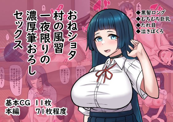 おねショタ村の風習一夜限りの濃厚筆おろしセックス メイン画像