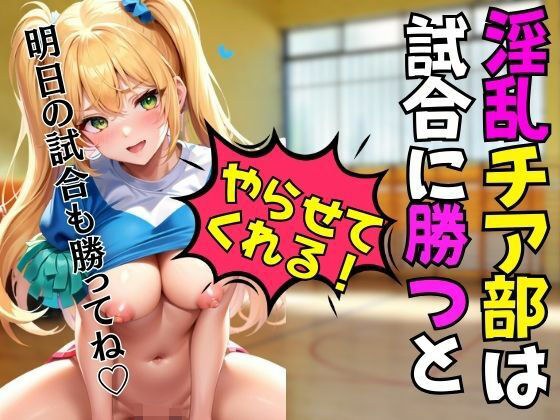 This school's cheer club will let you play if you win a match! メイン画像