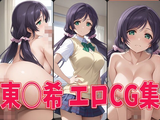 Love Love! Azuma Nozomi erotic CG collection メイン画像