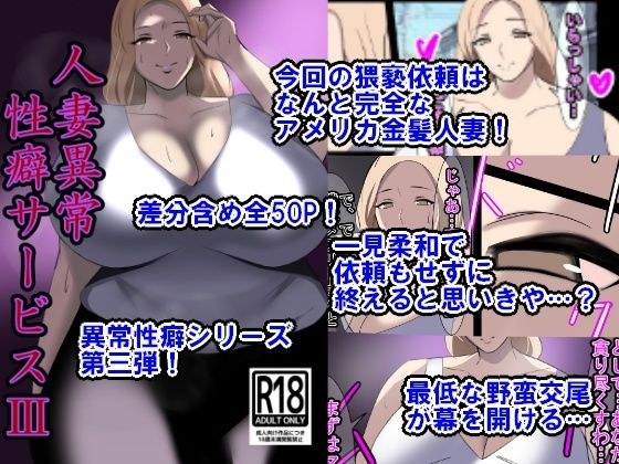 Married Woman Abnormal Sexuality Service 3 メイン画像