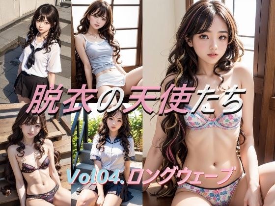 Undressing angels long wave メイン画像