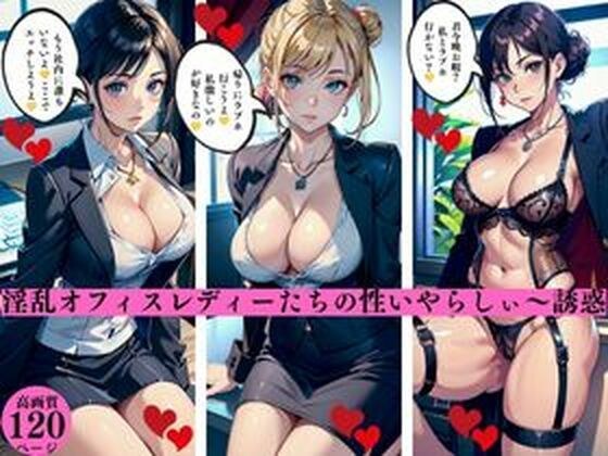 Sexual temptation of lewd office ladies