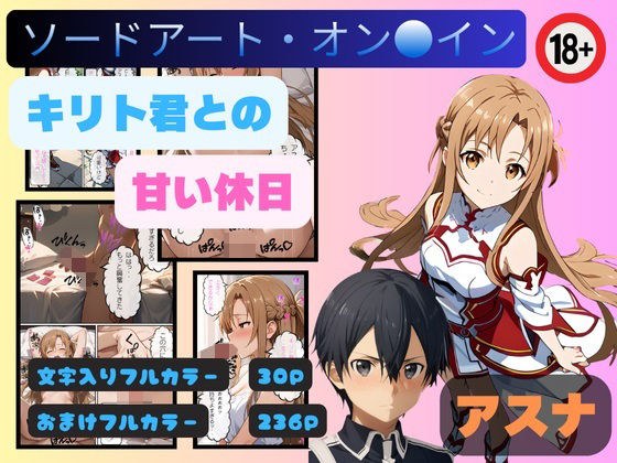 SAO Sweet Holiday with Kirito Asuna Edition