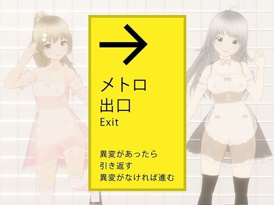 Metro exit that will definitely make you have sex メイン画像