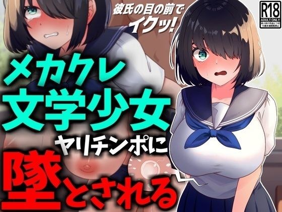 【NTR】目觉文学少女，被荡妇摔倒。 メイン画像