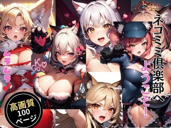 Welcome to Nekomimi Club!