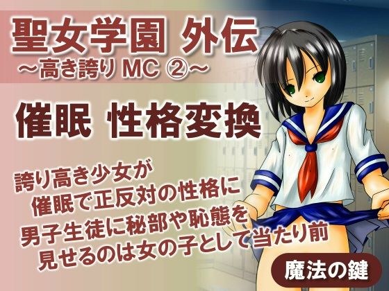 成城学园外传～High Pride MC2～ メイン画像