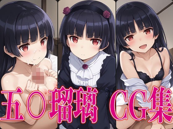 I○ Ruri Go○ Erotic CG collection メイン画像