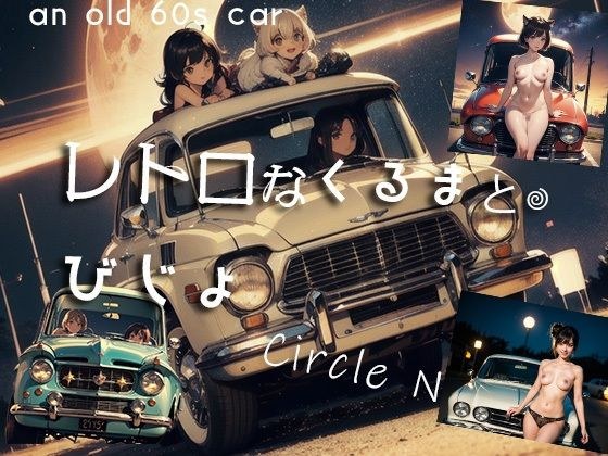 retro car and beautiful woman メイン画像