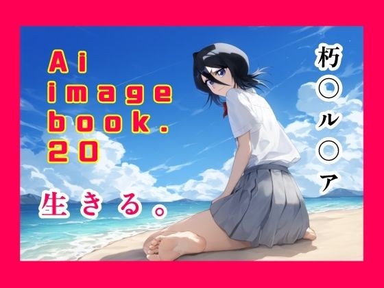 Ai image book.20 Kutsu〇ru〇a live.