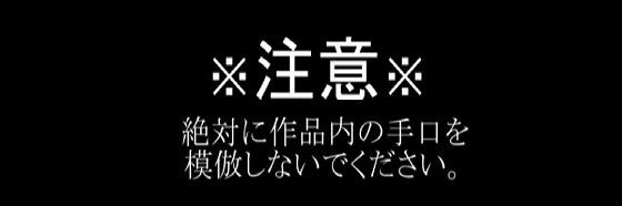 レ●プマニュアル:泣き寝入りさせる脅し方 メイン画像