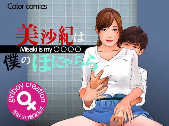 &lt;Manga and reading set&gt; Misaki is my Honyarara Part 2