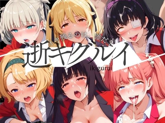 Kigurui passes away - Who will remain? ~