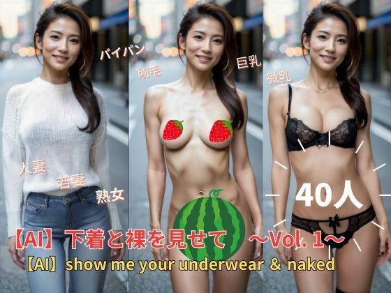 下着と裸を見せて〜Vol.1〜 show me your underwear ＆ naked メイン画像