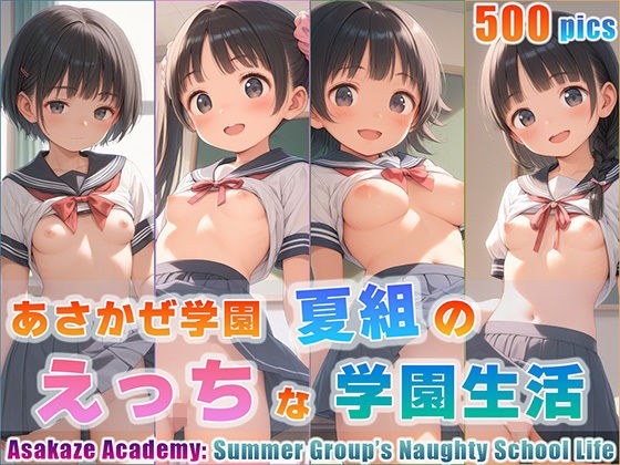 Asakaze Gakuen Summer group&apos;s naughty school life