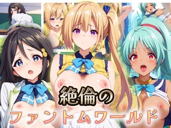 Unequaled Phantom World 3 carefully selected characters メイン画像