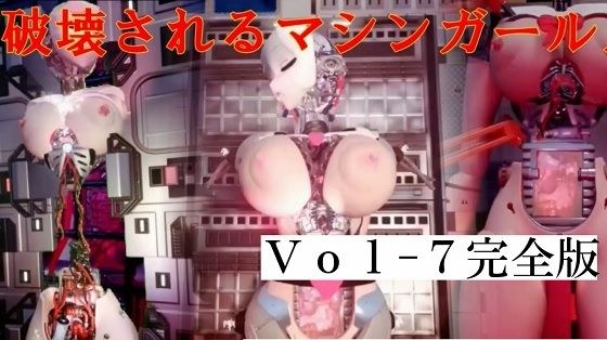 Destroyed Machine Girls Vol. 7 Complete Edition メイン画像