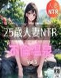 25歳人妻NTR不倫温泉vol5 メイン画像