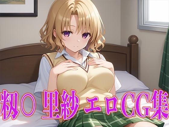 T○LOVE-ru Momo○ Risa erotic CG collection メイン画像