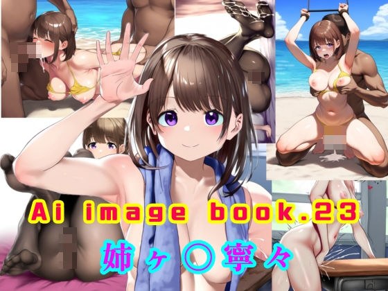 Ai image book.23 姉ヶ〇寧々