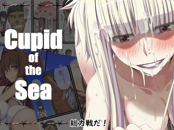 Cupid of the Sea メイン画像