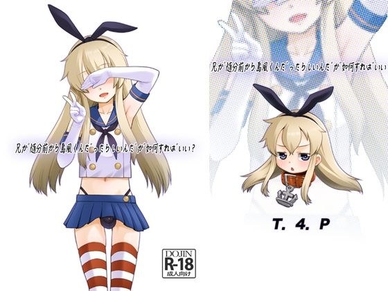 It seems that my brother has been Shimakaze-kun for quite some time now, what should I do? メイン画像