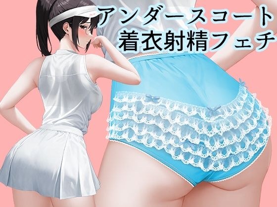 Ejaculation fetish in underwear - Sexual treatment of students in cosplay who are supposed to have graduated? ~ メイン画像