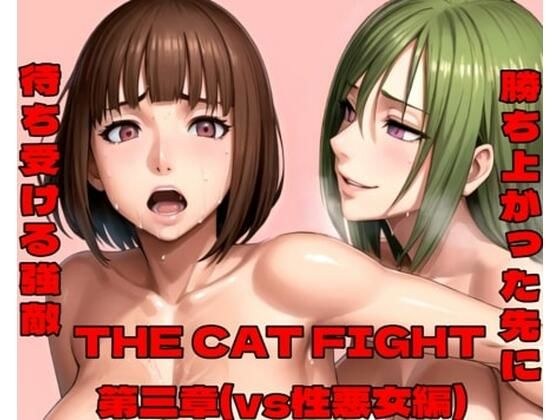 THE CAT FIGHT Chapter 3 (vs. Sexy Female Editor)